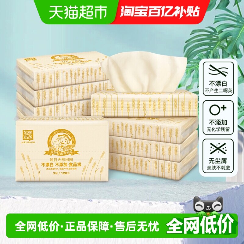 泉林本色 抽纸 3层40抽9包(140*188mm) 13.9元