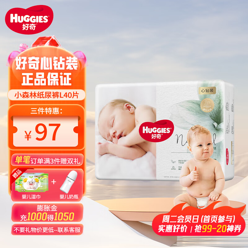 HUGGIES 好奇 心钻装系列 纸尿裤 小森林款 L40片 94元（需买2件，共188元）