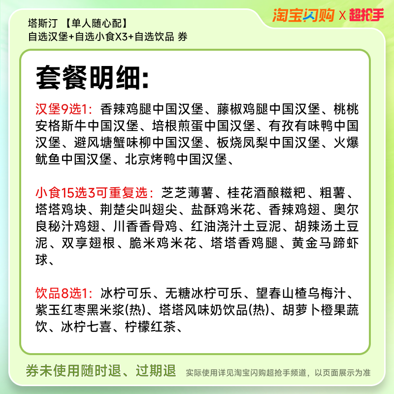 移动端：饿了么 汉堡王招牌牛堡小食随心选8件套 必胜客披萨面饭一人食4件