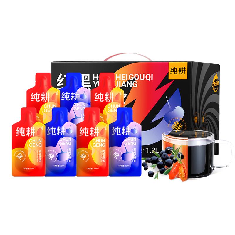 纯耕 红黑枸杞原浆组合1.2L宁夏头茬红枸杞原汁青海黑枸杞原液年货礼盒 44.1