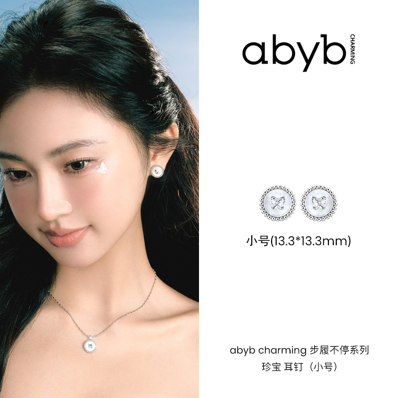 abyb CHARMING abyb珍宝蝴蝶耳钉新精致白贝母耳饰轻奢简约耳坠耳环 190元（需用