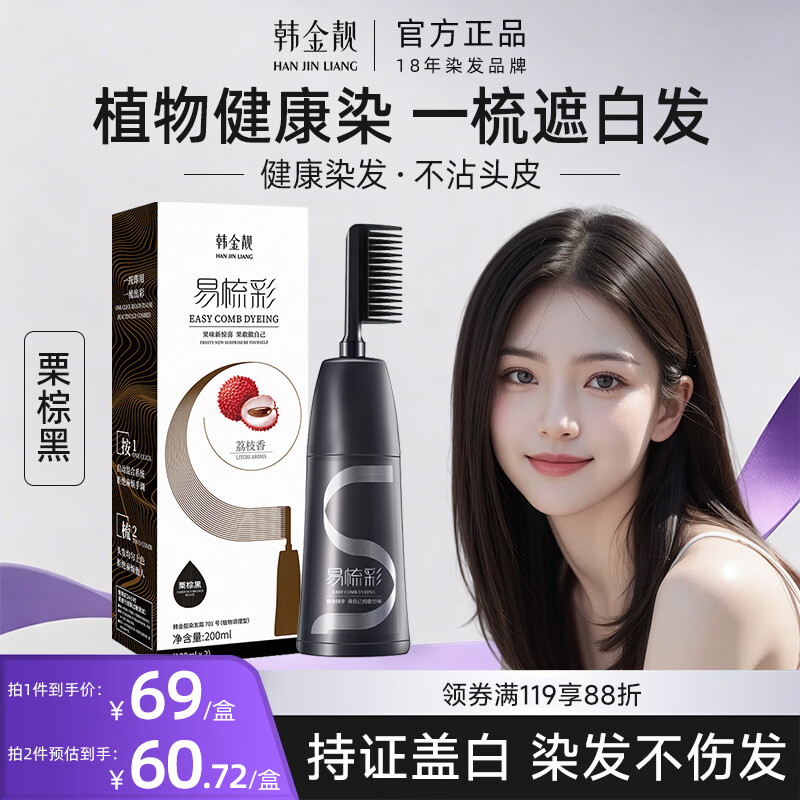 韩金靓 易梳彩染发露 #701号栗棕黑色 200ml 50.56元（需买3件，共151.68元）