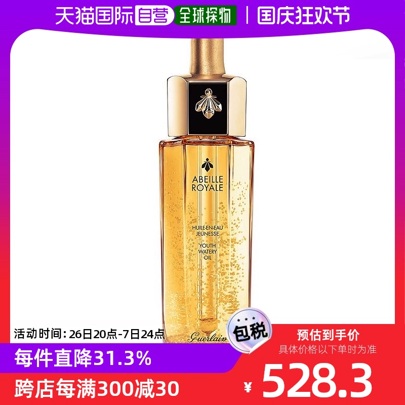 GUERLAIN 娇兰 帝皇蜂姿黄金复原蜜 50ml ￥398