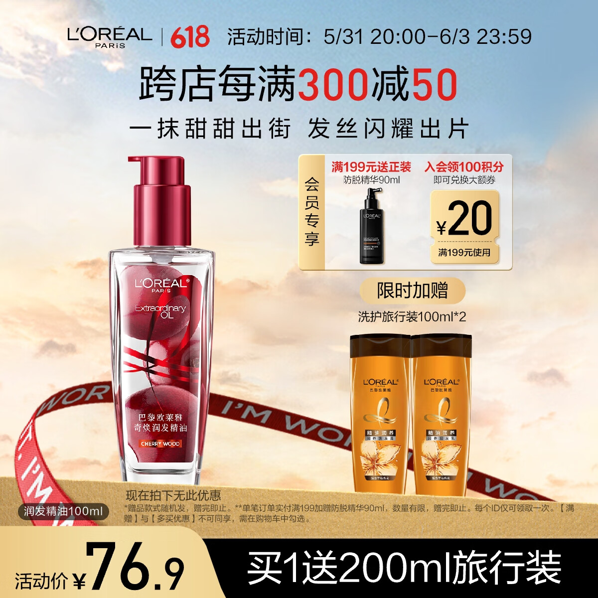 L'OREAL PARIS 欧莱雅护发精油100ML樱桃免洗防毛躁改善干枯柔顺顺滑护理 香味 1