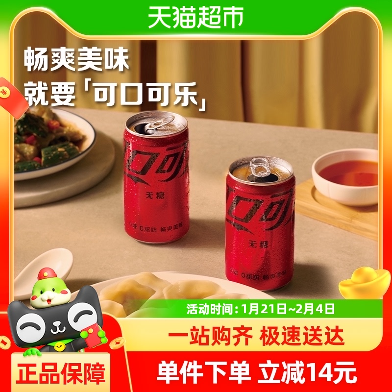 可口可乐 Coca-Cola 迷你罐无糖汽水200ml*12罐*2箱 61.6元包邮（需用券）