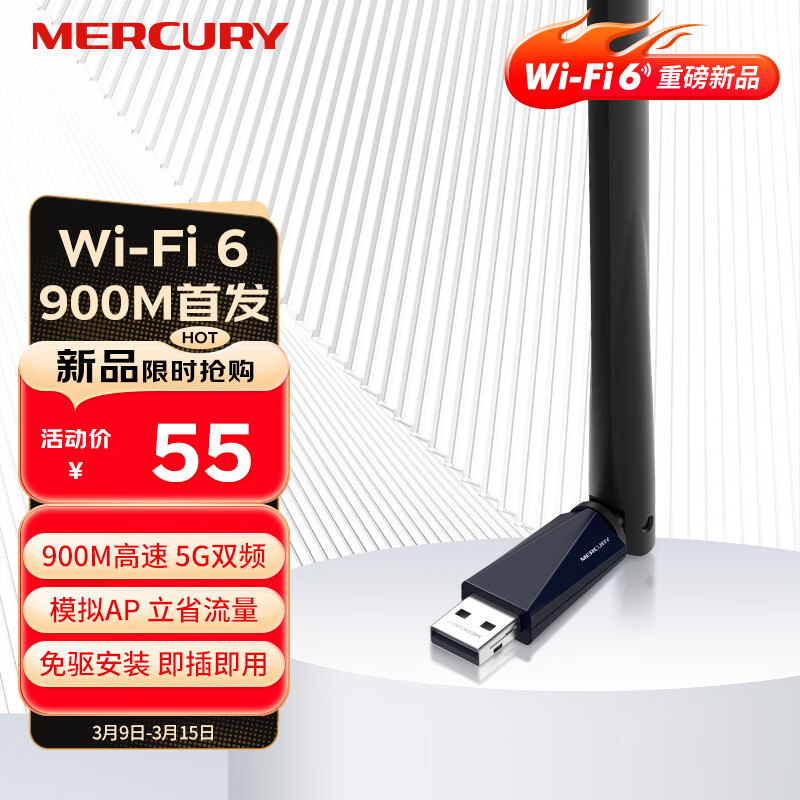 MERCURY 水星网络 水星（MERCURY）WiFi6免驱 usb无线网卡 900M双频5G外置 54.9元