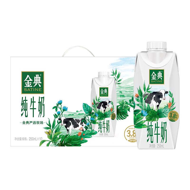 金典 3.8g乳蛋白纯牛奶 250ml*16*2箱 59.3元
