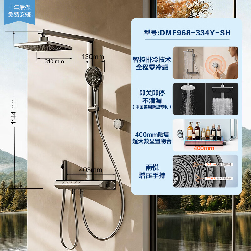 恒洁 Y69 智能数琴键置物台洗澡花洒 DMF968-334Y-SH