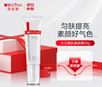 WINONA 薇诺娜 水光裸肌素颜霜 50g 51.51元（需买5件，需用券）