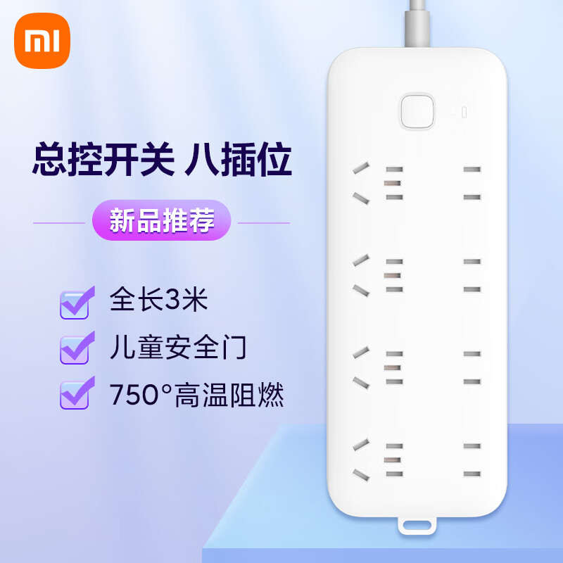 小米 Xiaomi MI）插线板8位总控版插排插座拖线板插板接线板一转多插座多用