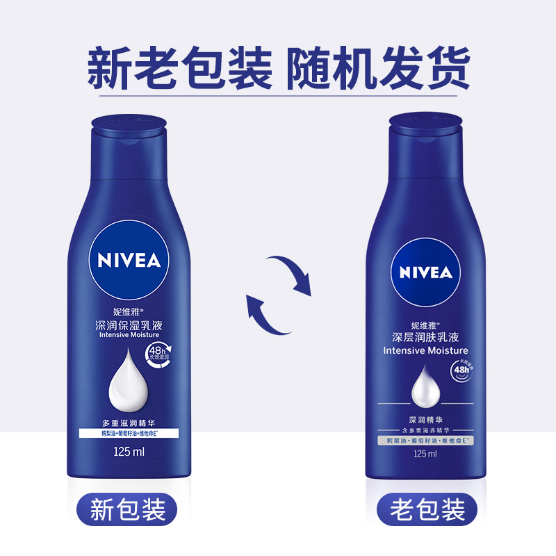 NIVEA 妮维雅 深层润肤身体乳 14.16元