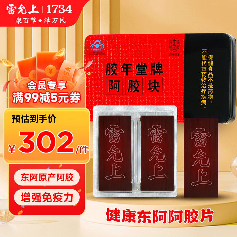 雷允上 阿胶块 254.4g 礼盒 302元