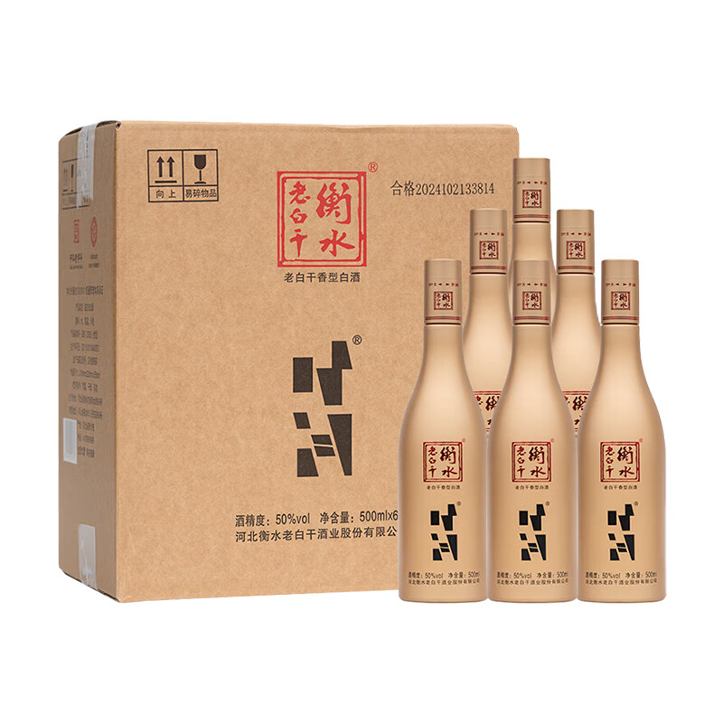 衡水老白干 小青花 50%vol 老白干香型白酒 500ml*6瓶 整箱装 299元