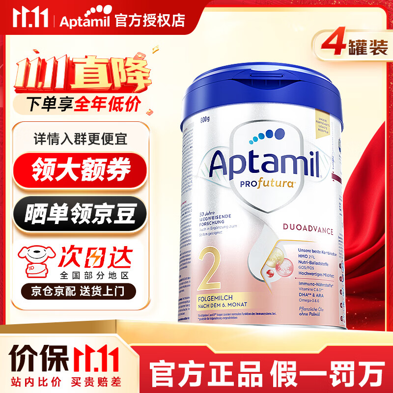 爱他美 德国白金版奶粉 2段 4罐+赠2罐，共6罐 185.1元/罐 （实发6罐共1110.64元