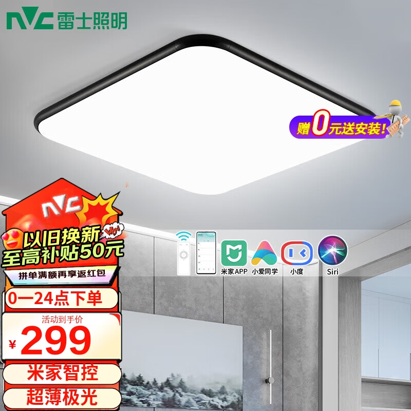 雷士照明 雷士（NVC）LED传统吸顶灯 卧室餐厅书房灯具 现代简约AI语音控制