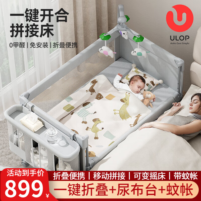 ULOP 优乐博 婴儿床拼接床 899元