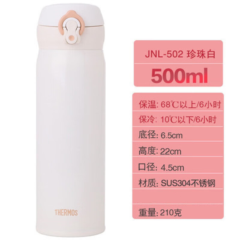 THERMOS膳魔师 可定制保温杯xt 珍珠白JNL-502 500ml 58元（需领券）