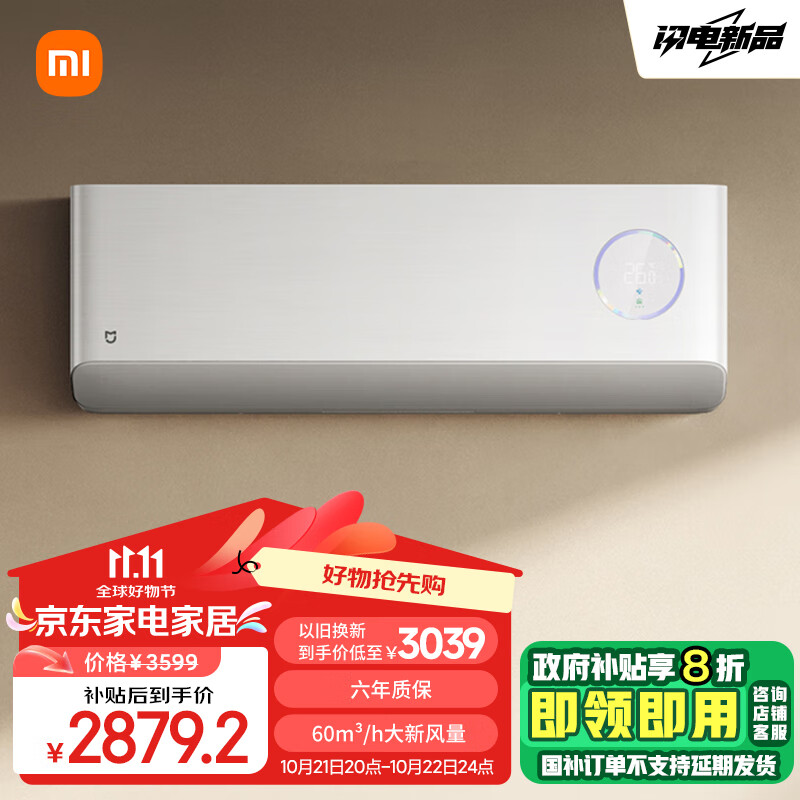 Xiaomi 小米 1.5匹 超一级能效 变频冷暖 60m3/h大新风量 新风Pro简白 空调挂机 28