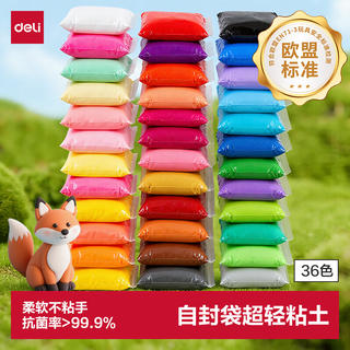 得力 36色超轻粘土 自封袋独立装 手工彩泥 9.3元 - 86线报 得力 36色超轻粘土 自封袋独立装 手工彩泥 9.3元 - 86线报