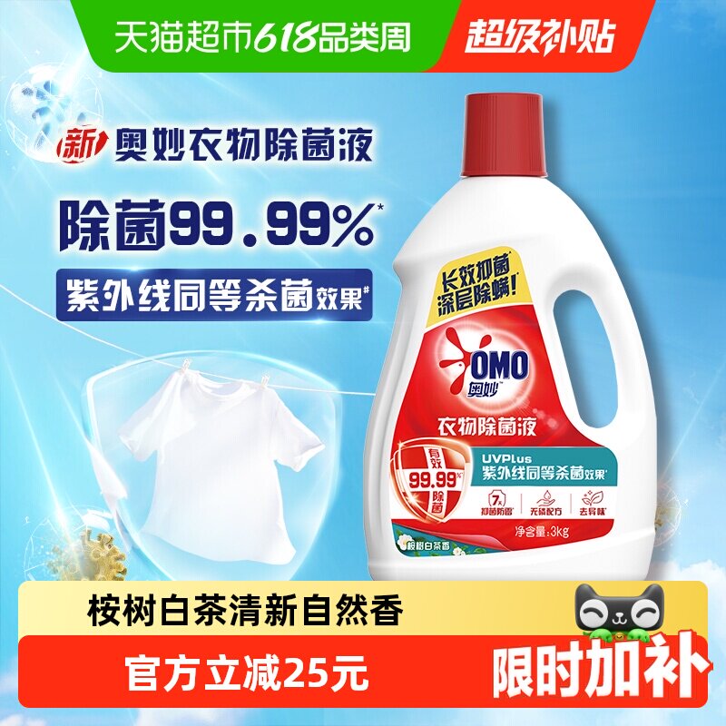 移动端：奥妙 酵素除菌系列 桉树白茶香型 衣物除菌液 6斤（3KG） 30.9元（淘