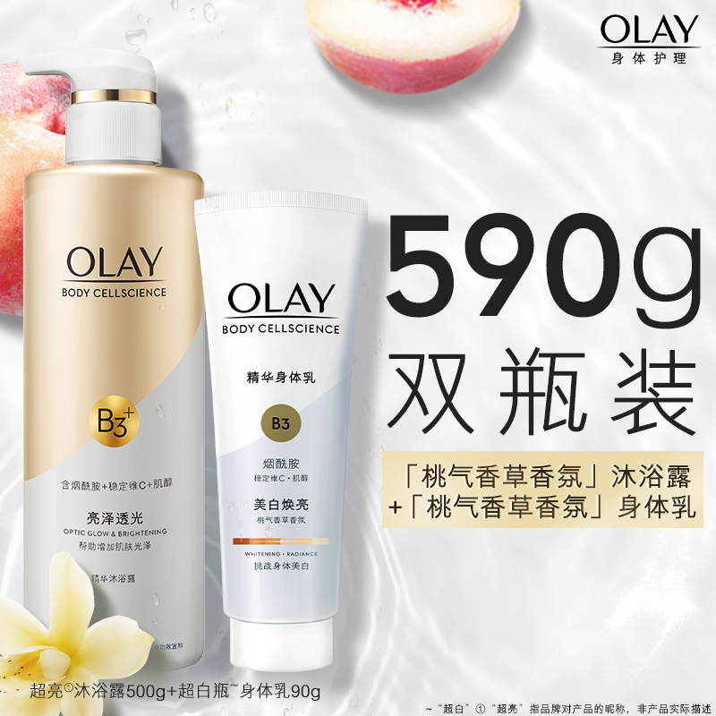 OLAY 玉兰油 精华沐浴乳套装 (莹亮臻护300ml+滋养臻护300ml) 47.4元