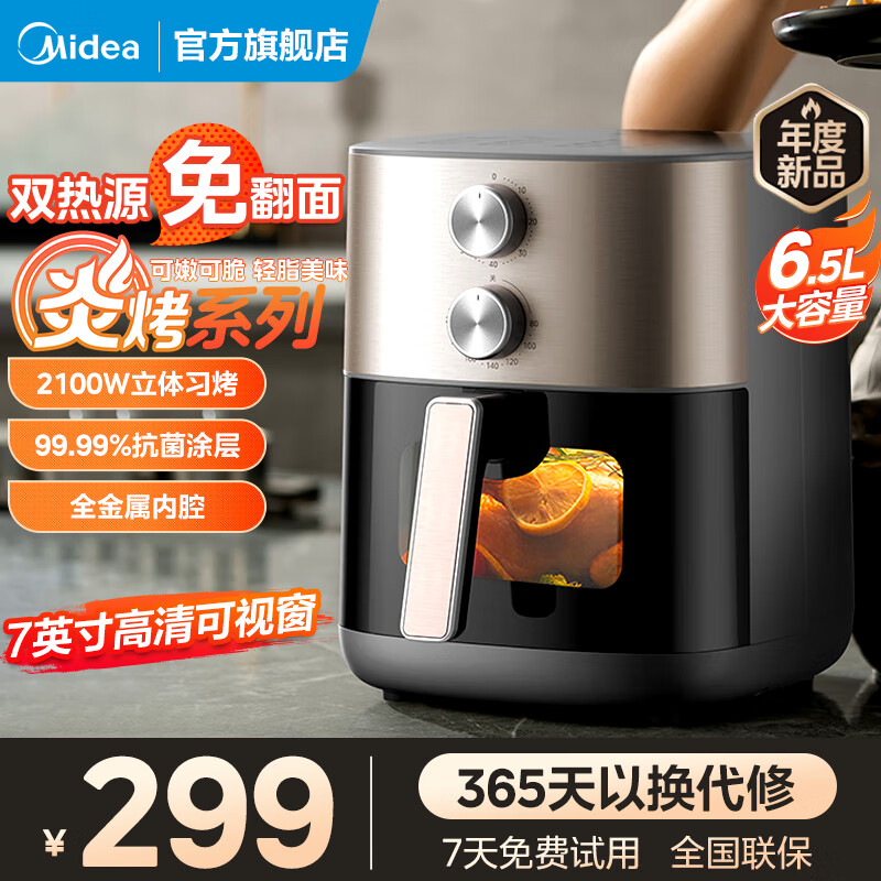 Midea 美的 KZE6559 空气炸锅 6.5L ￥229