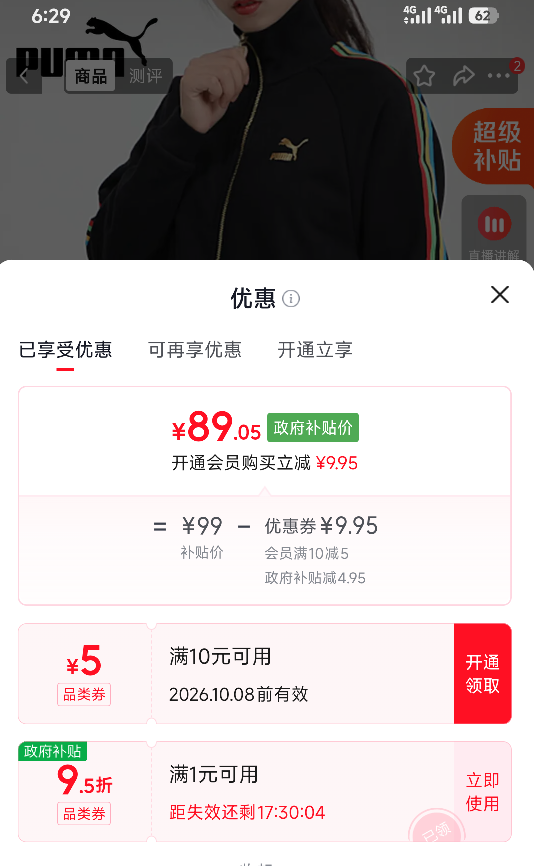 PUMA 彪马 运动夹克外套 599061-51 89.05元 - 美泡泡 PUMA 彪马 运动夹克外套 599061-51 89.05元 - 美泡泡