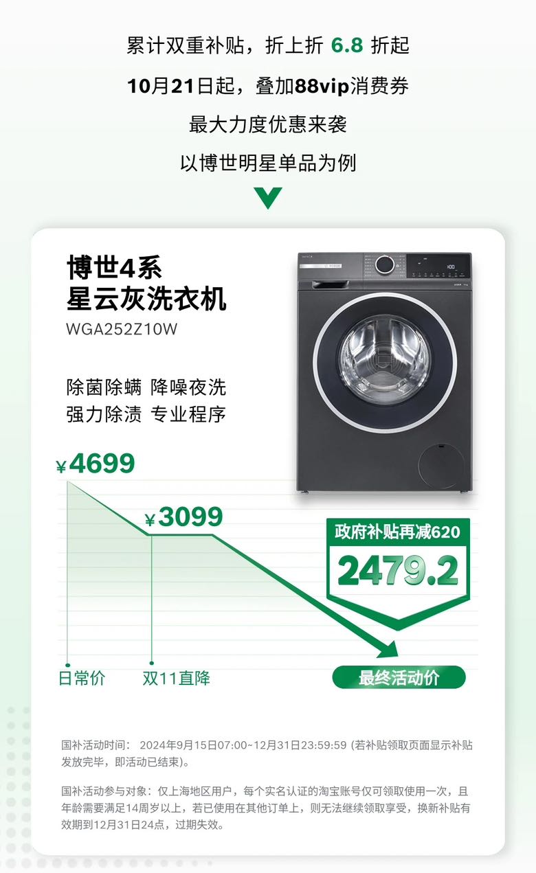 移动端：BOSCH 博世 4系 WGA252Z10W 变频全自动滚筒洗衣机 10kg 星云灰 2479元