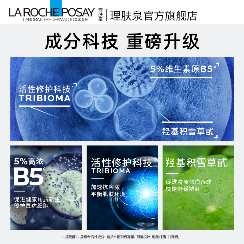 LA ROCHE-POSAY 理肤泉 新B5修复面霜淡化印痕屏障修护2ml*6片尝鲜装 18.81元