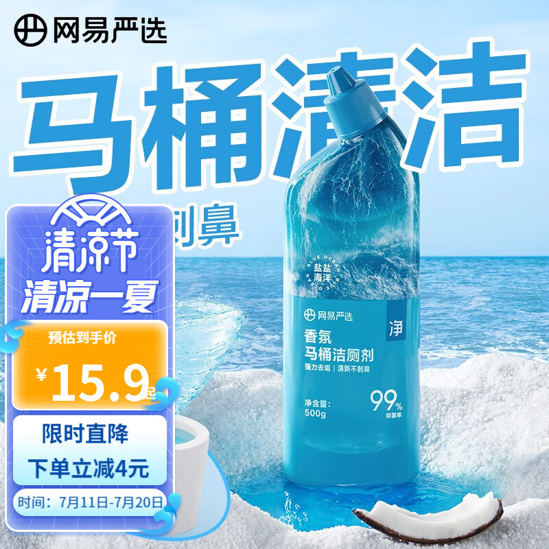 YANXUAN 网易严选 香氛马桶洁厕剂 500g 14.9元（需用券）