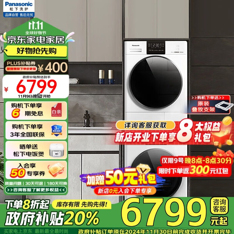 以旧换新补贴：Panasonic 松下 白月光3.0洗烘套装 NVAE+F1AR2国补 6152元