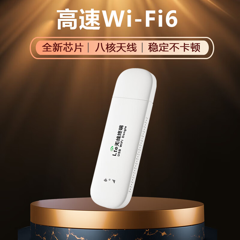 帝休随身wifi6无线wifi通用免插卡便携式 -插电款随身WiFi 9.9元