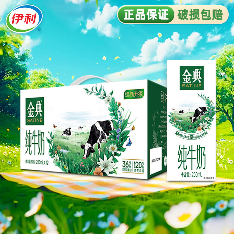 SHUHUA 舒化 SATINE 金典 3.6g乳蛋白 纯牛奶 250ml 34.8元（需用券）