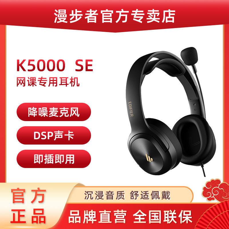 EDIFIER 漫步者 K5000SE新款学生版头戴式有线耳机四六级听力不伤耳 299元