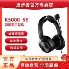 EDIFIER 漫步者 K5000SE新款学生版头戴式有线耳机四六级听力不伤耳 299元