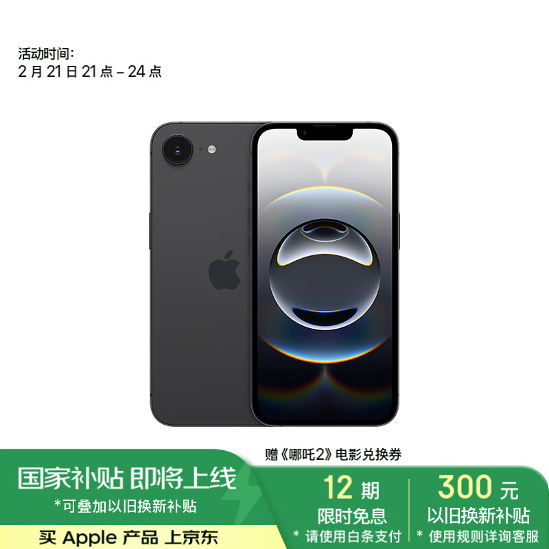 苹果 Apple iPhone 16e 5G智能手机 128GB ￥3976.51