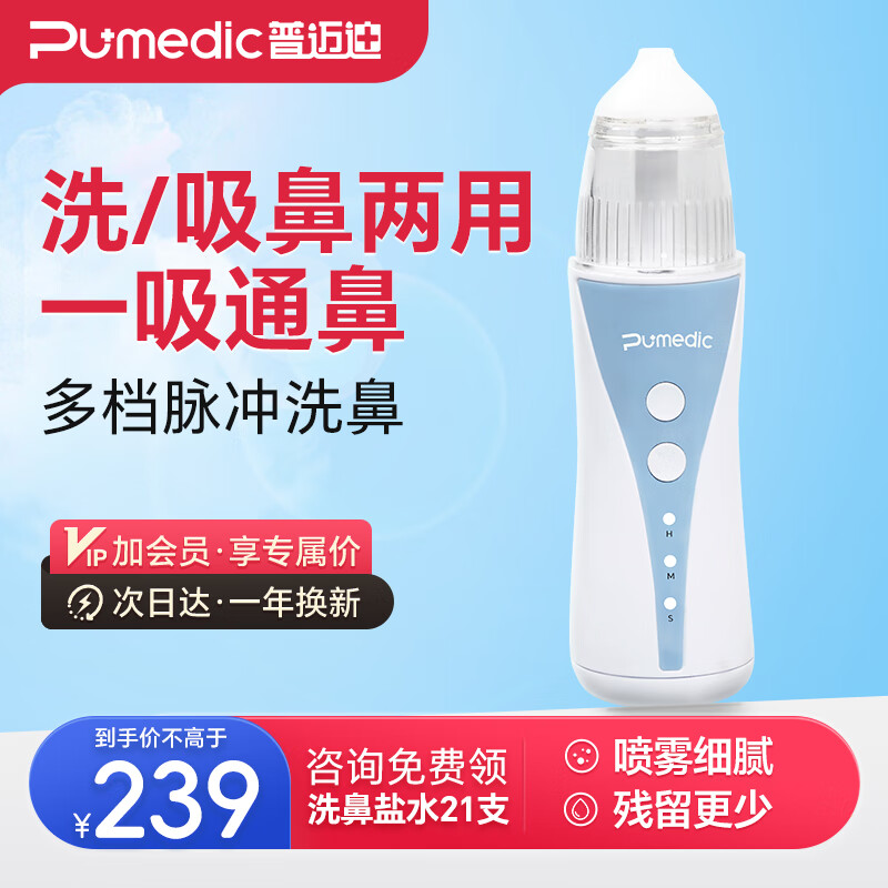 普迈迪 Pumedic 儿童洗鼻器吸鼻器电动喷雾家用鼻腔鼻子冲洗鼻炎冲洗器生理