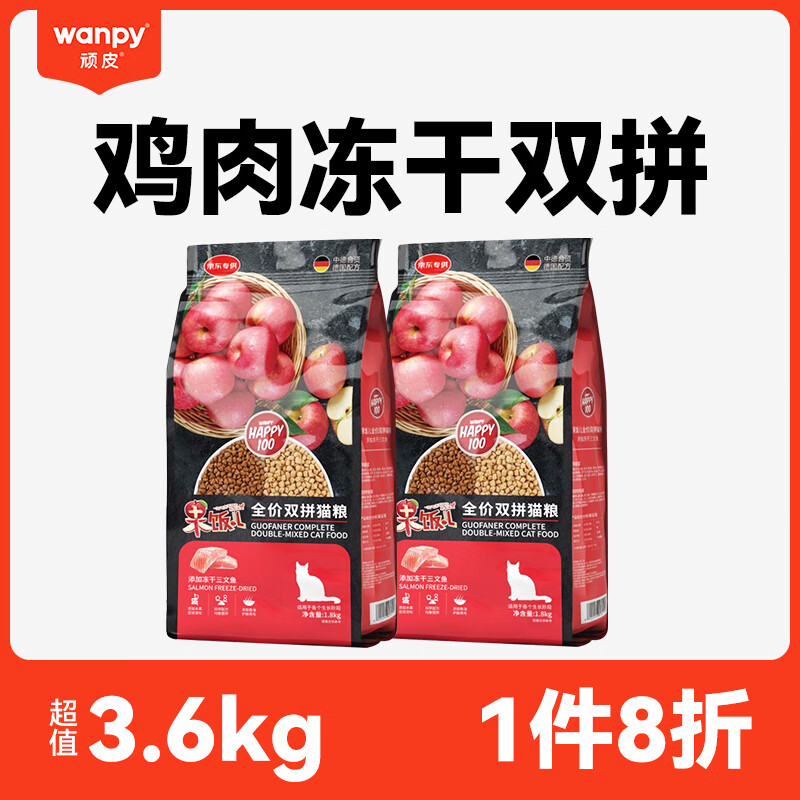 配方科学营养：Wanpy 顽皮 三文鱼冻干双拼猫粮 3.6kg 74.32元
