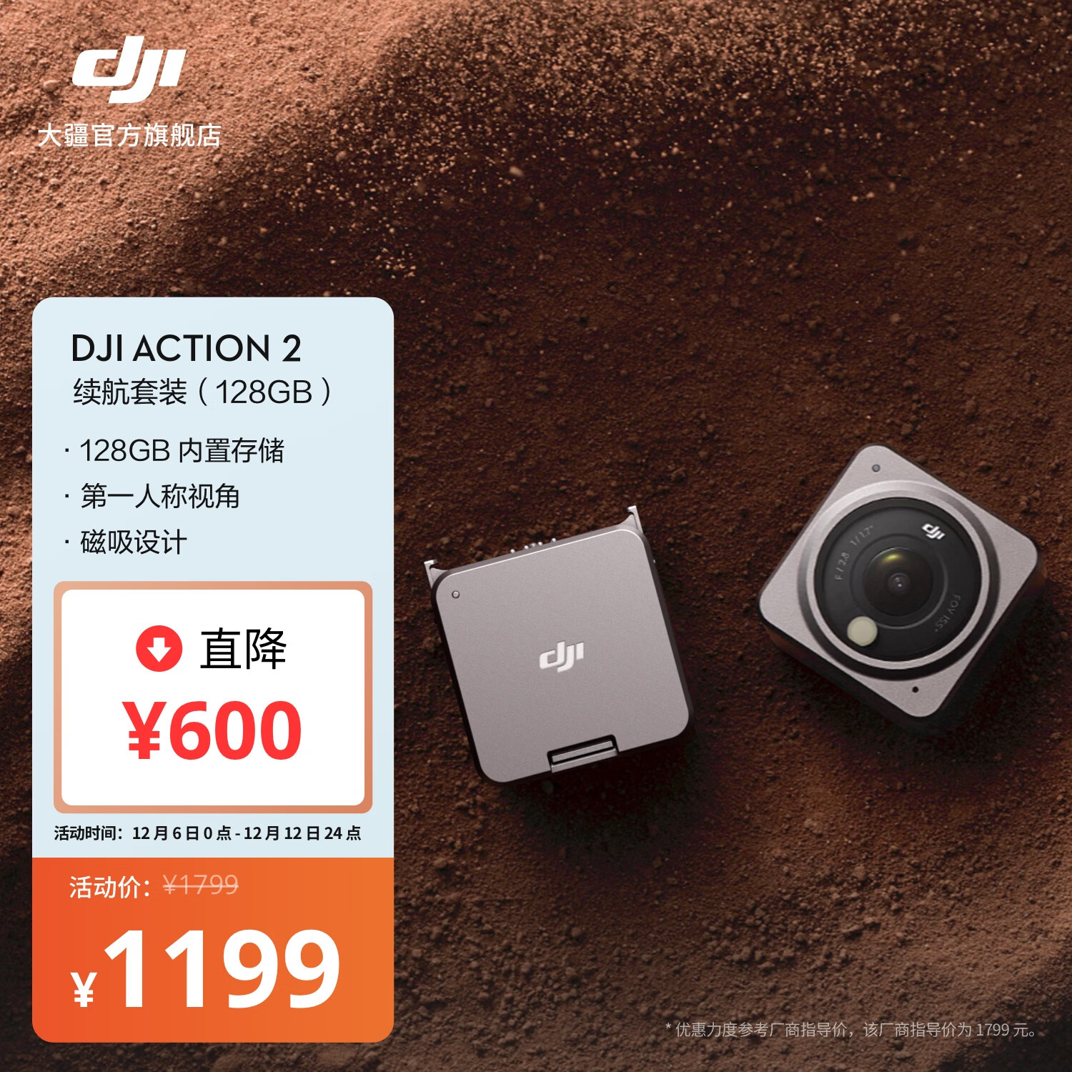 DJI 大疆 灵眸Osmo Action 2 运动相机 续航套装 128GB ￥1199