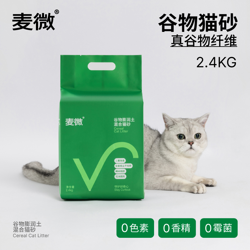 麦微除臭谷物混合猫砂2.4kg 9.9元（需用券）