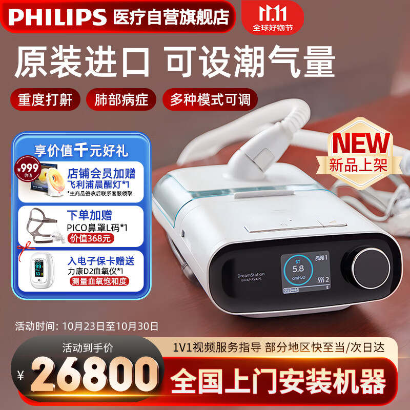 PHILIPS 飞利浦 呼吸机医用双水平无创进口打呼噜睡眠排二氧化碳ST模式DSAVAPS3