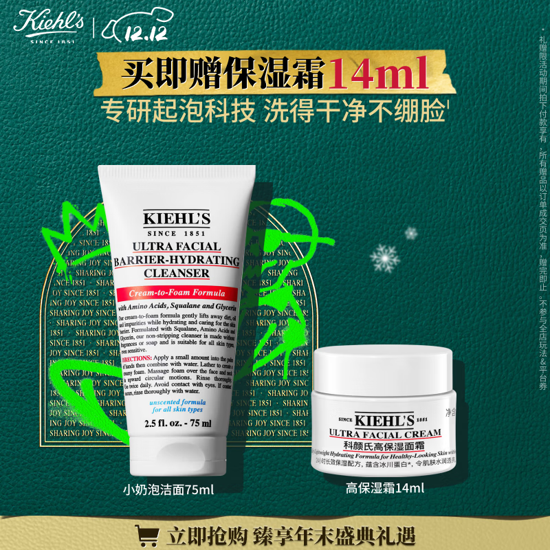 科颜氏 舒缓 氨基酸洗面奶 75ml 112元（需用券）