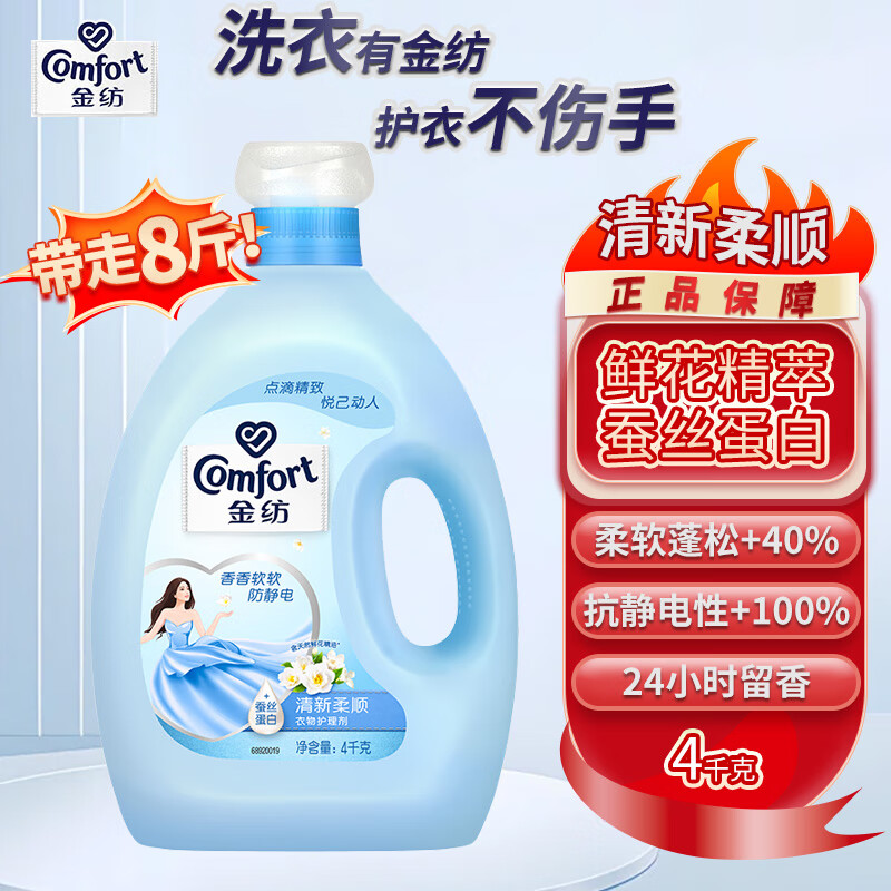 京东百亿补贴：Comfort 金纺 薰衣草护理液 衣物柔顺剂 4KG 36.8元