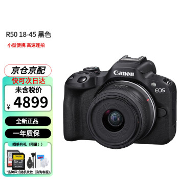 Canon 佳能 EOS R50 微单相机套机 佳能r50小型便携高清数码照相机 ￥4899
