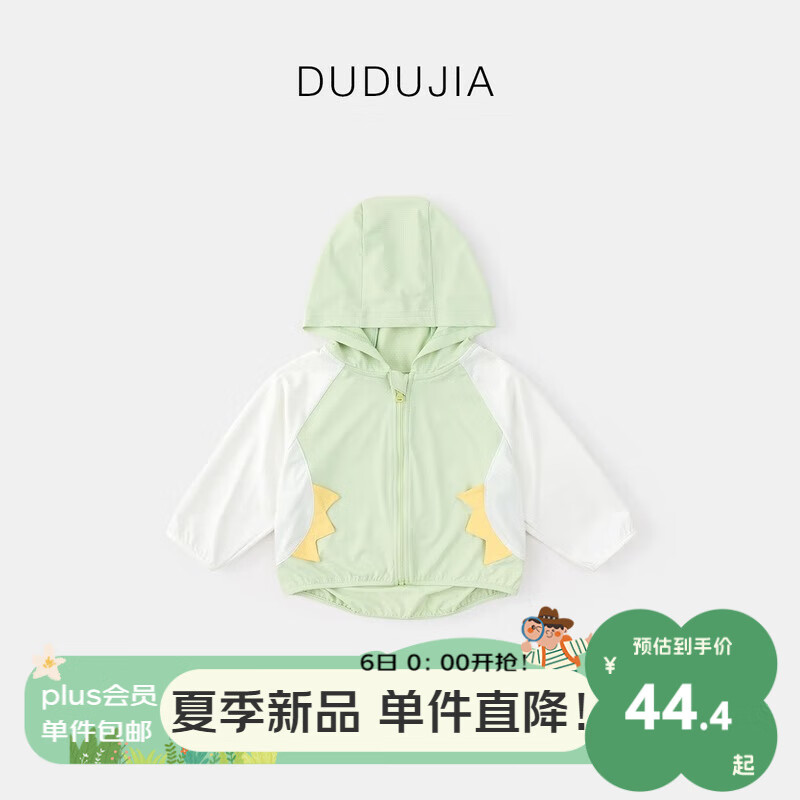 嘟嘟家 嘟家UPF50+宝外套薄款男童防晒衣夏季女童空调衫儿童装 绿色 120 43.91
