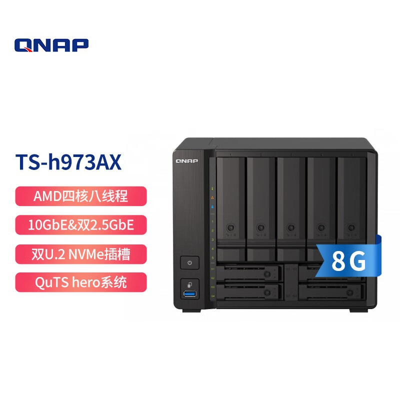 QNAP 威联通 TS-h973AX8G 9盘位万兆nas网络存储服务器混合式硬盘配置私有云盘（无内置硬盘） 7120元