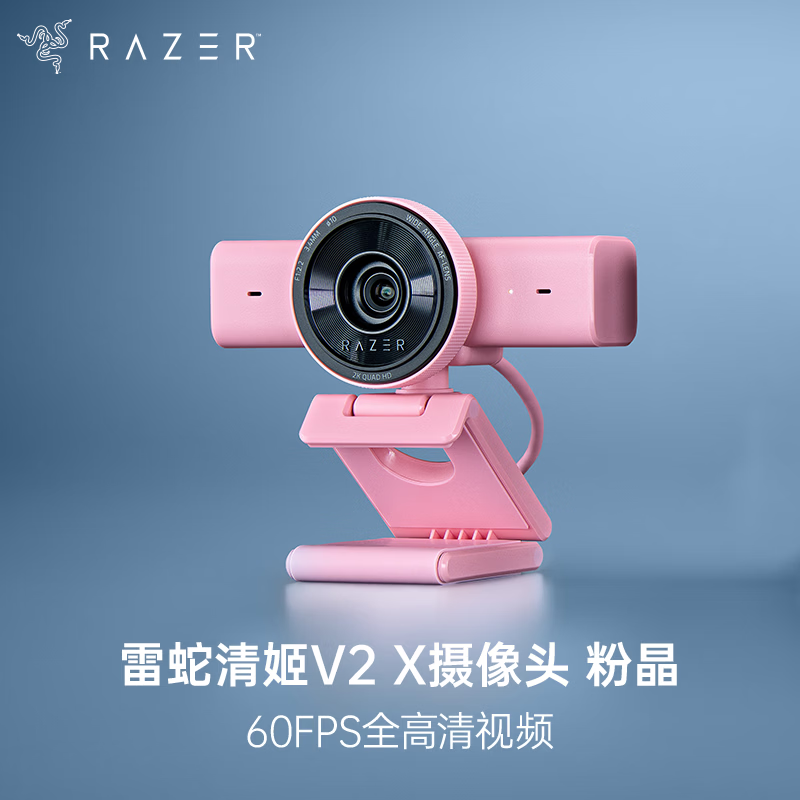 雷蛇 清姬V2X摄像头 电脑2K高清60FPS广角主播直播带麦克风粉晶 639.2元 - 线报酷