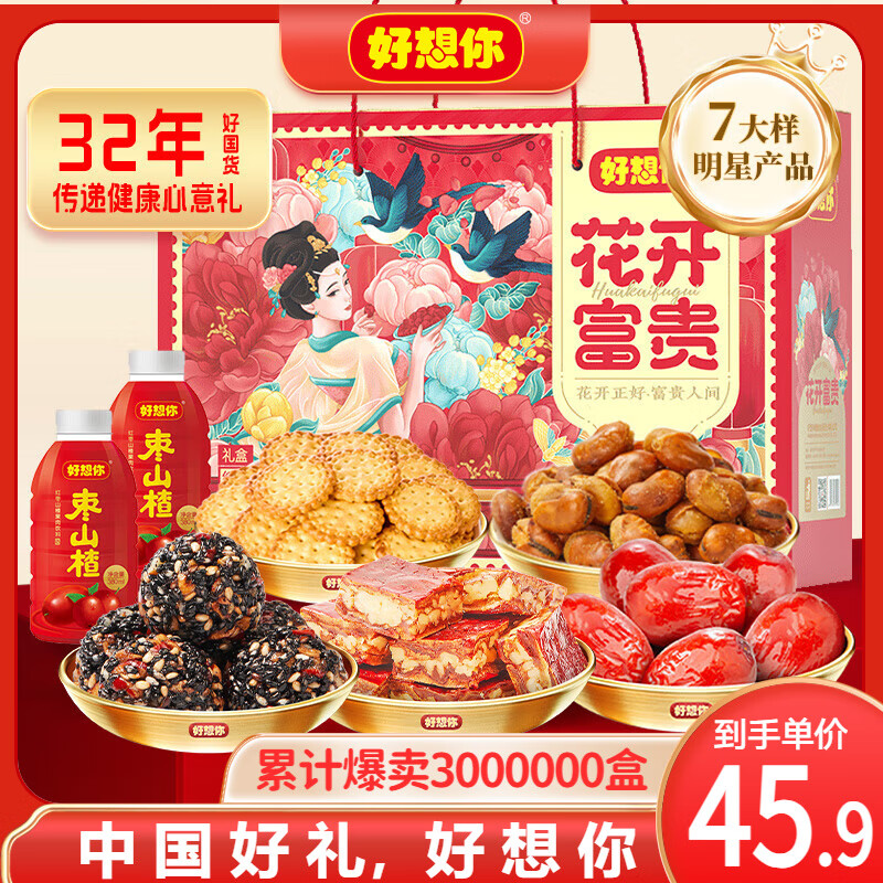 好想你 红枣坚果礼盒 1350g 花开富贵 7大样 33.9元（需用券）