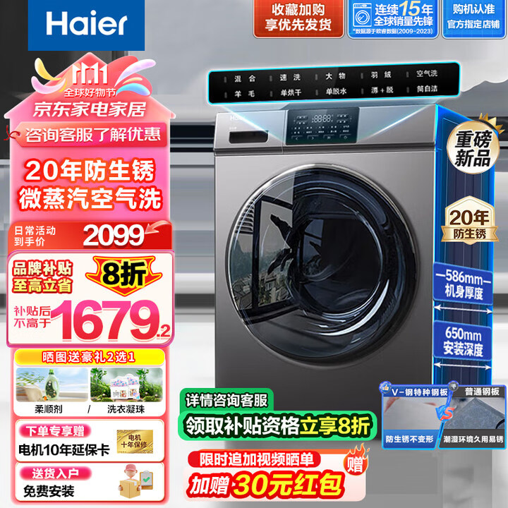 Haier 海尔 XQG100-HB06 洗烘一体机 10公斤 1367.84元（需用券）