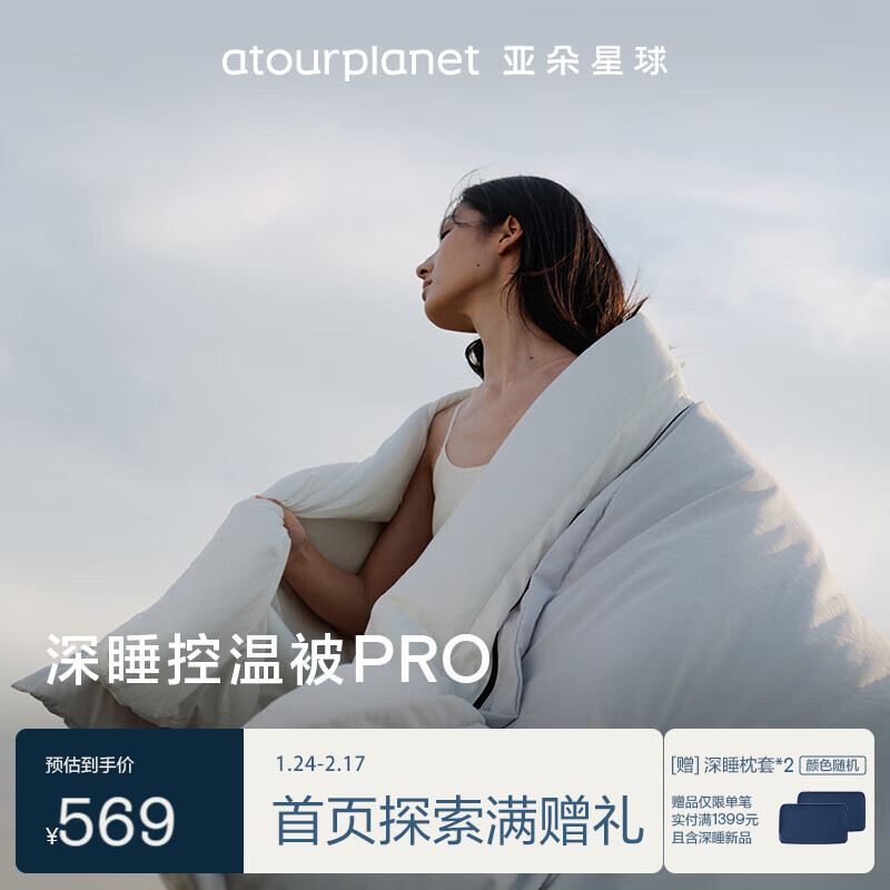 亚朵星球 αTOUR PLANET 被子 深睡控温被PRO四季 春秋免被套A类 约4.6斤150*200cm黎